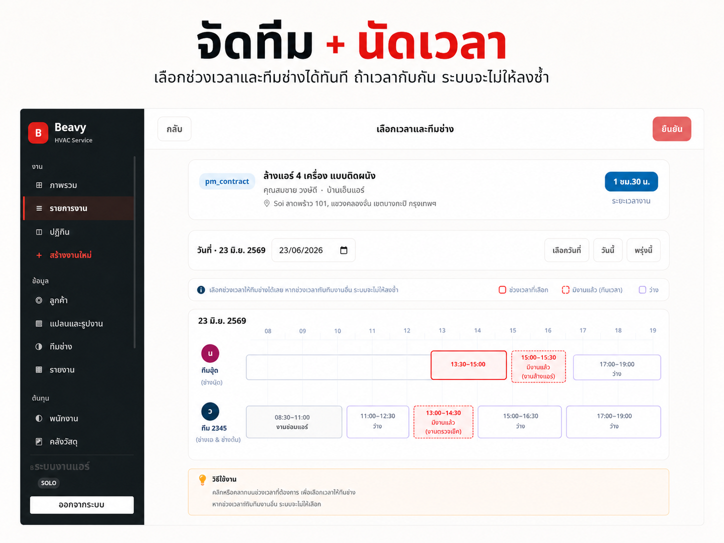 Beavy schedule preview in Thai