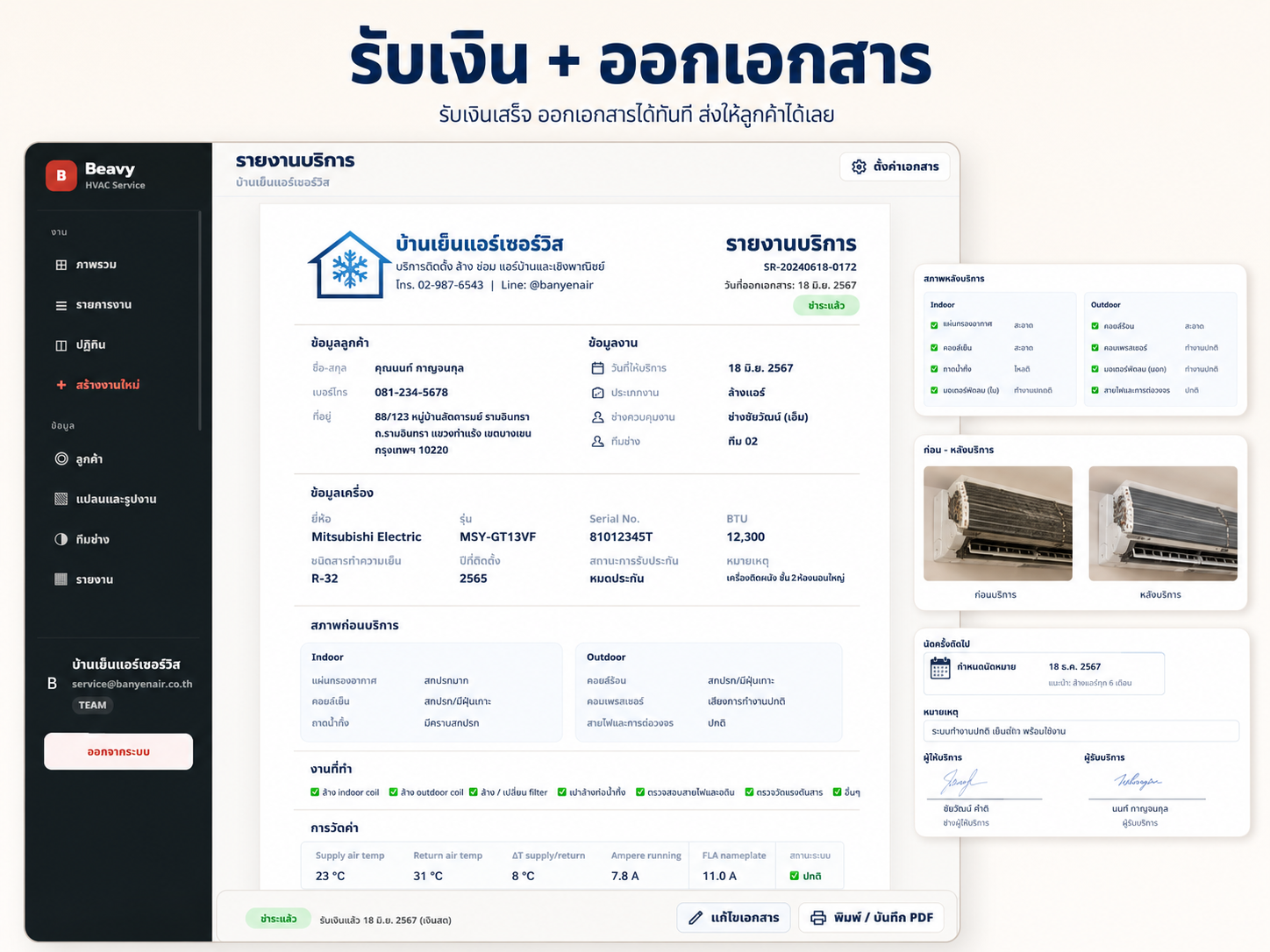 เอกสารบริการภาษาไทย